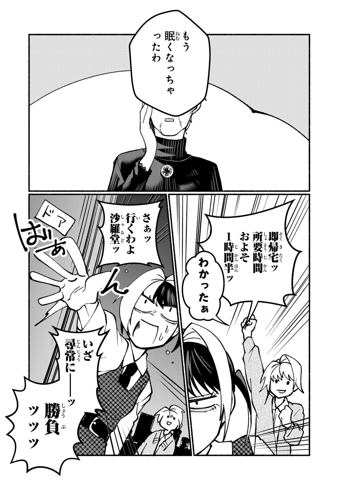 サトコは地雷じゃねーから 第5.1話 - Page 10