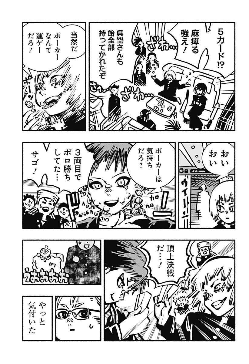 ガチャンキイ 第30話 - Page 11