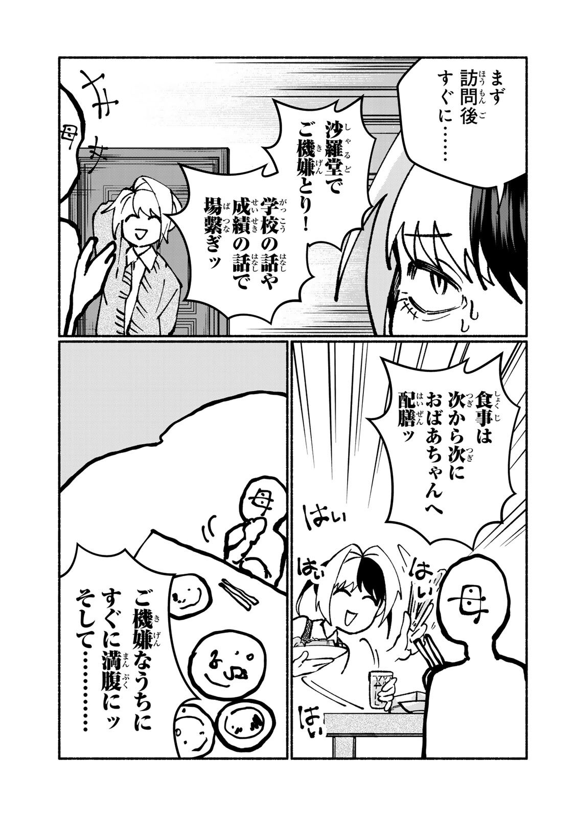 サトコは地雷じゃねーから 第5.1話 - Page 9