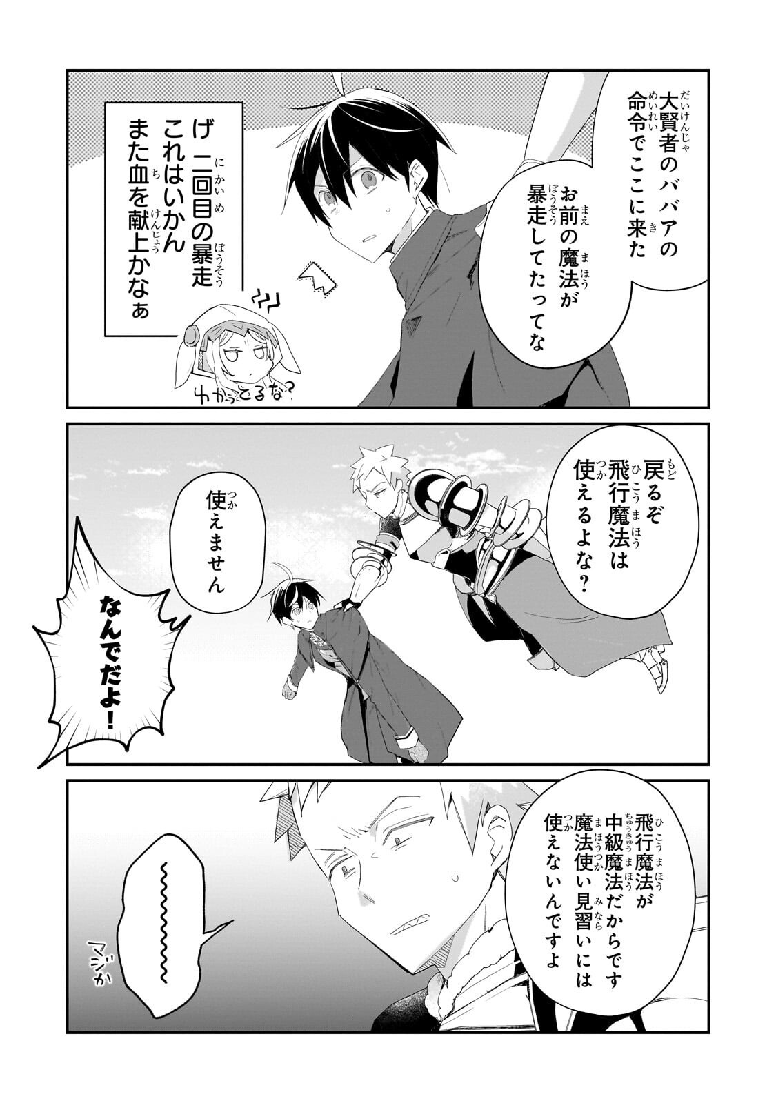 信者ゼロの女神サマと始める異世界攻略 第54.2話 - Page 4
