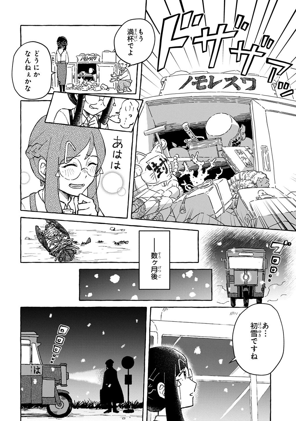 クラガリ隙路譚 第2.2話 - Page 10