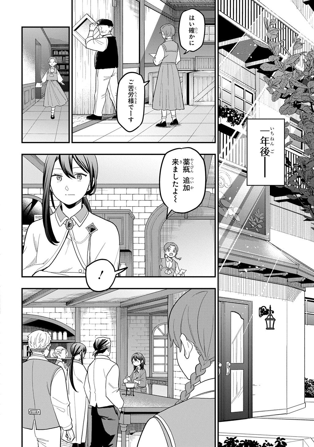 転生少女はまず一歩からはじめたい 魔物がいるとか聞いてない 第46話 - Page 16