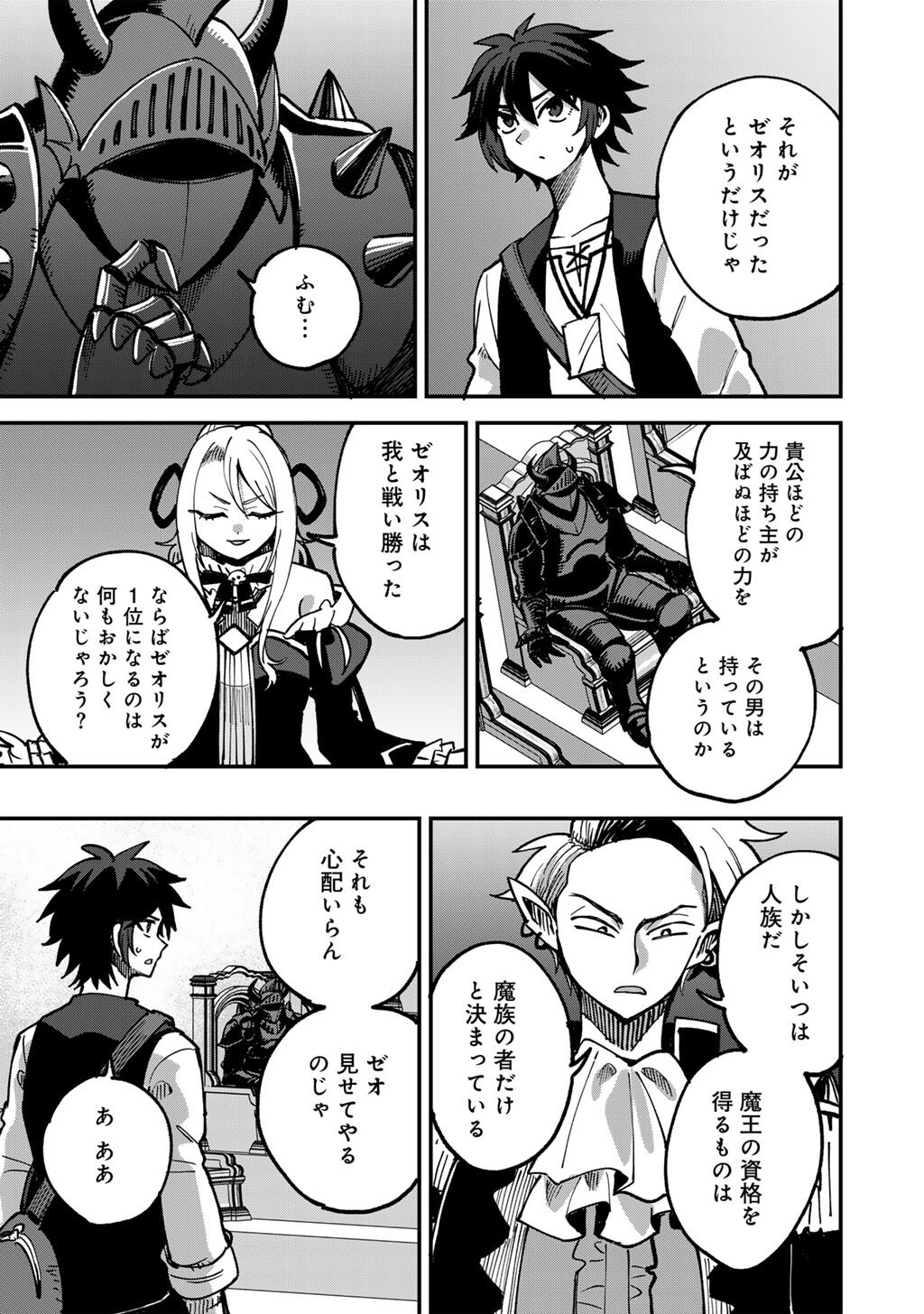 奴隷商人しか選択肢がないですよ ハーレム なにそれおいしいの 第80話 - Page 17
