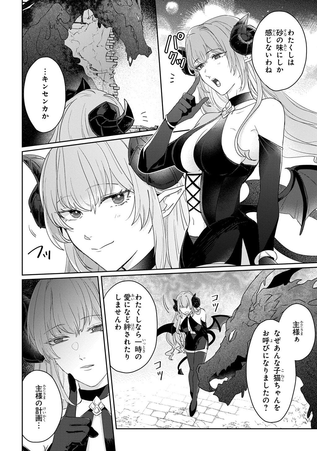 聖女が来るから「君を愛することはない」と言われたのでお飾り王妃に徹していたら、聖女が 歳だったので全力で愛します 第13.5話 - Page 9