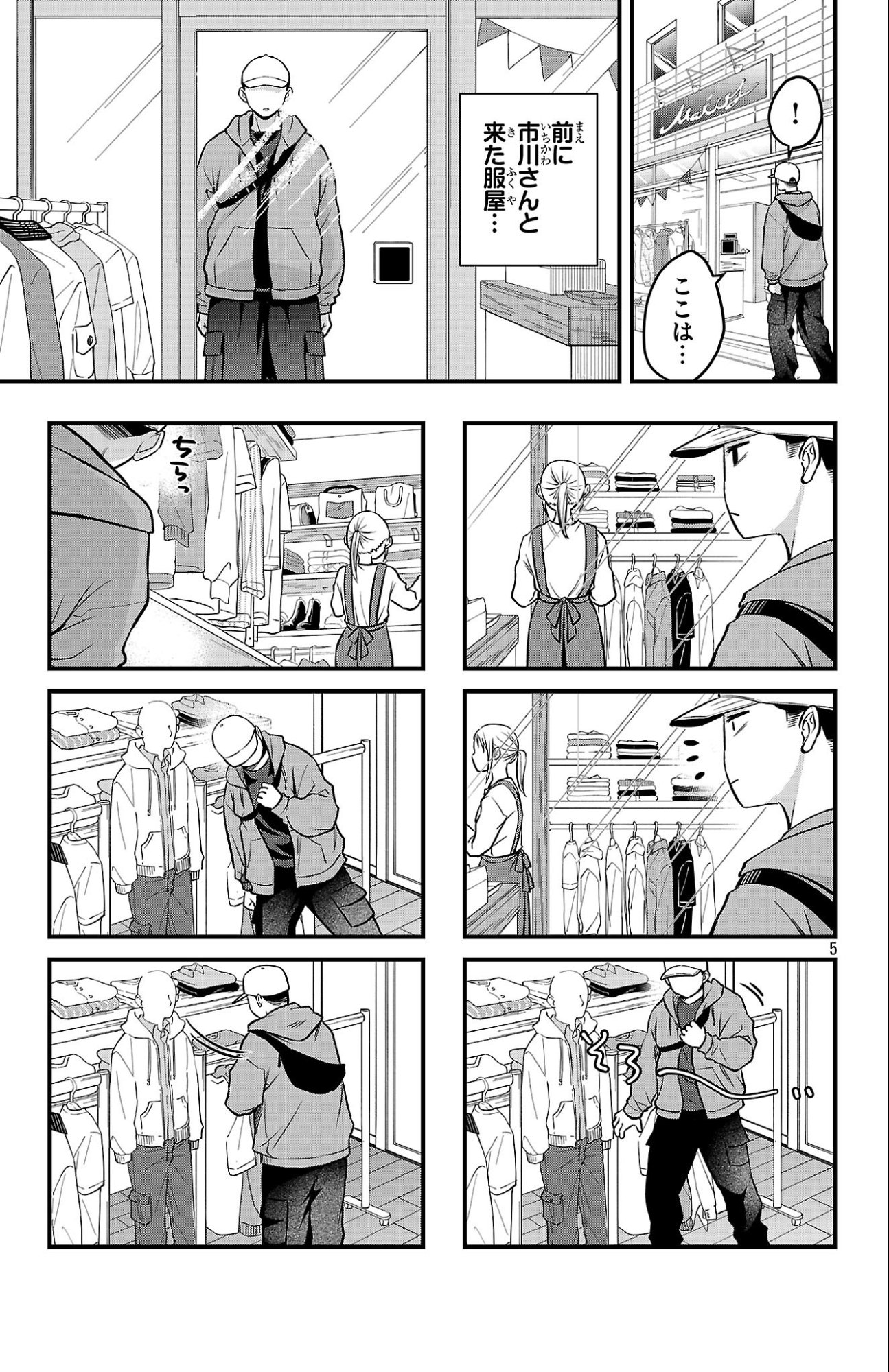 僕の心のヤバイやつ ラブコメディが始まらない 第20話 - Page 5
