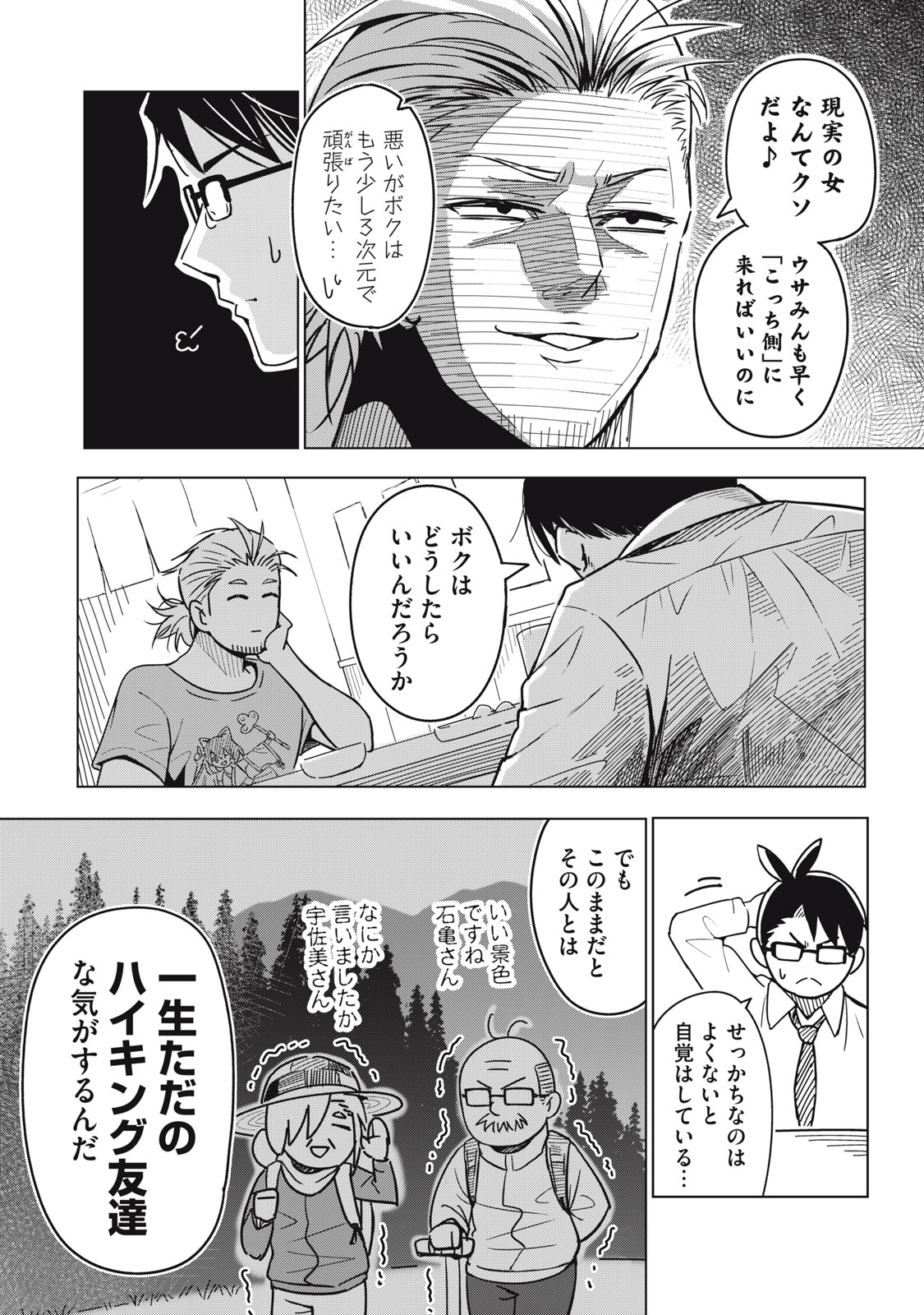 ウサギとカメのゆる山歩 第3話 - Page 4