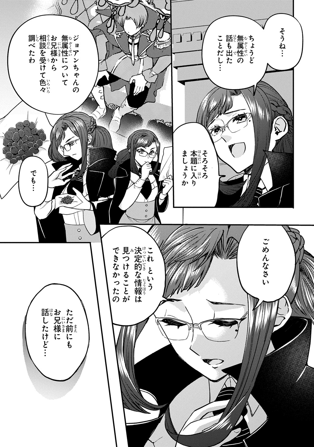 享年 歳の異世界転生 〜ハズレ属性でも、スキルだけで無双します〜 第14話 - Page 17