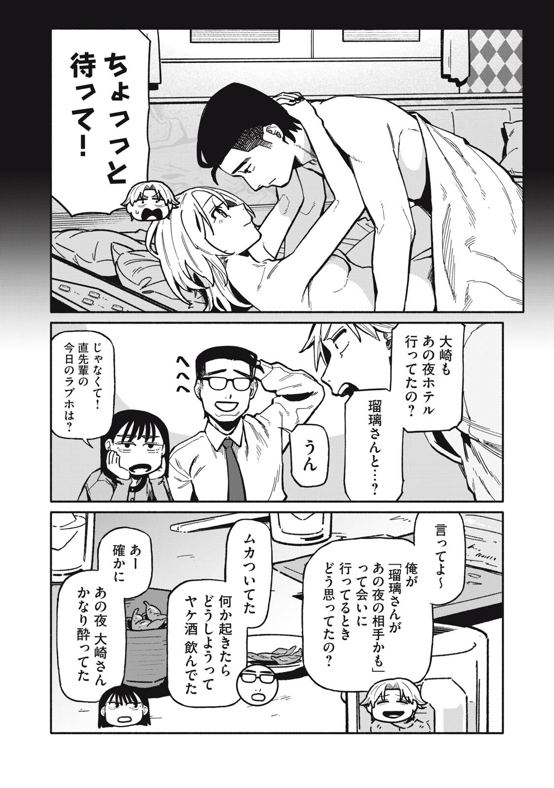 僕はあの夜あの子と 第22話 - Page 14