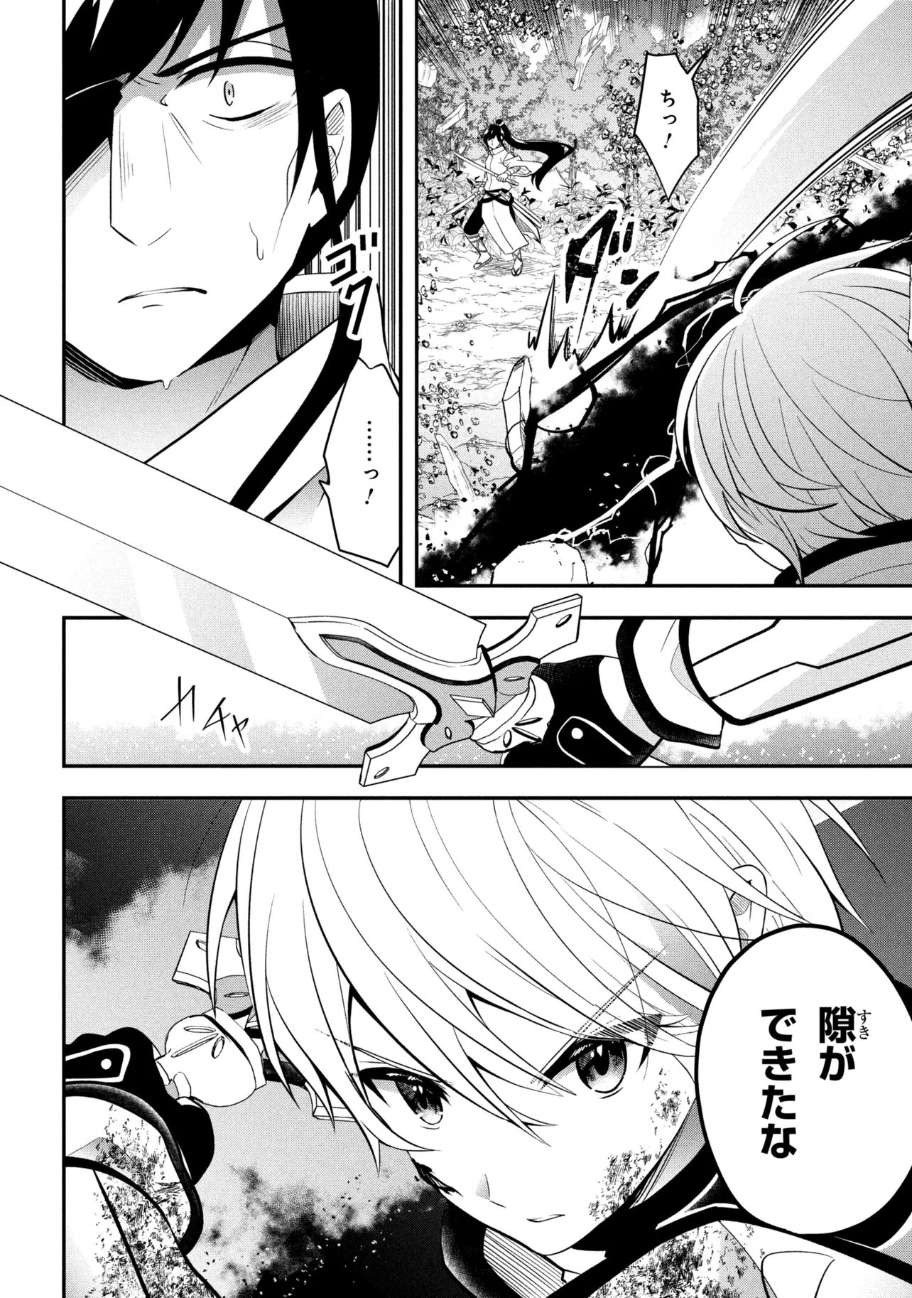 最強落第貴族の剣魔極めし暗闘譚 第25.2話 - Page 14