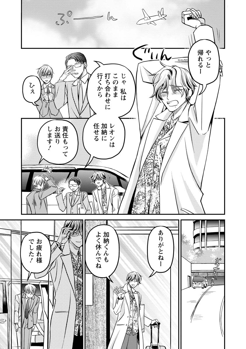 真田芽依はアイドルの嘘を信じてる 第2話 - Page 31