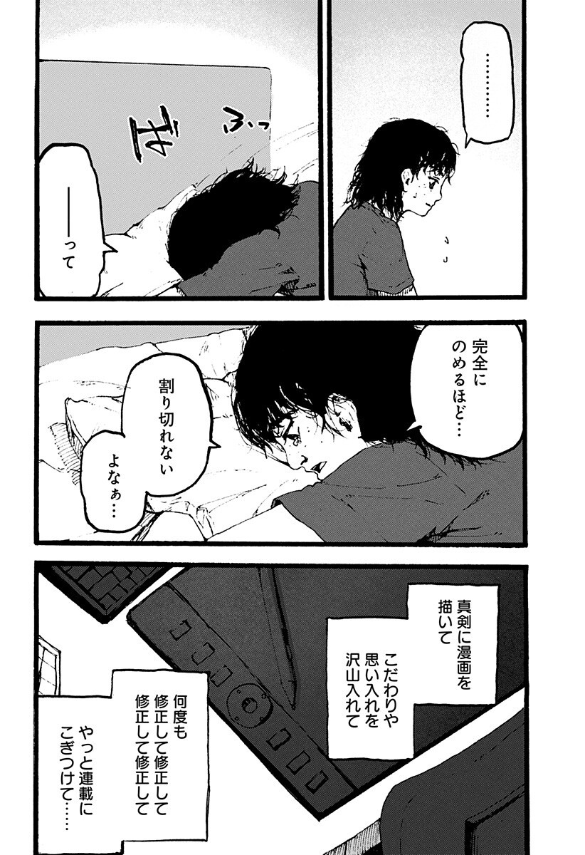 クロヌマという男 第6話 - Page 8
