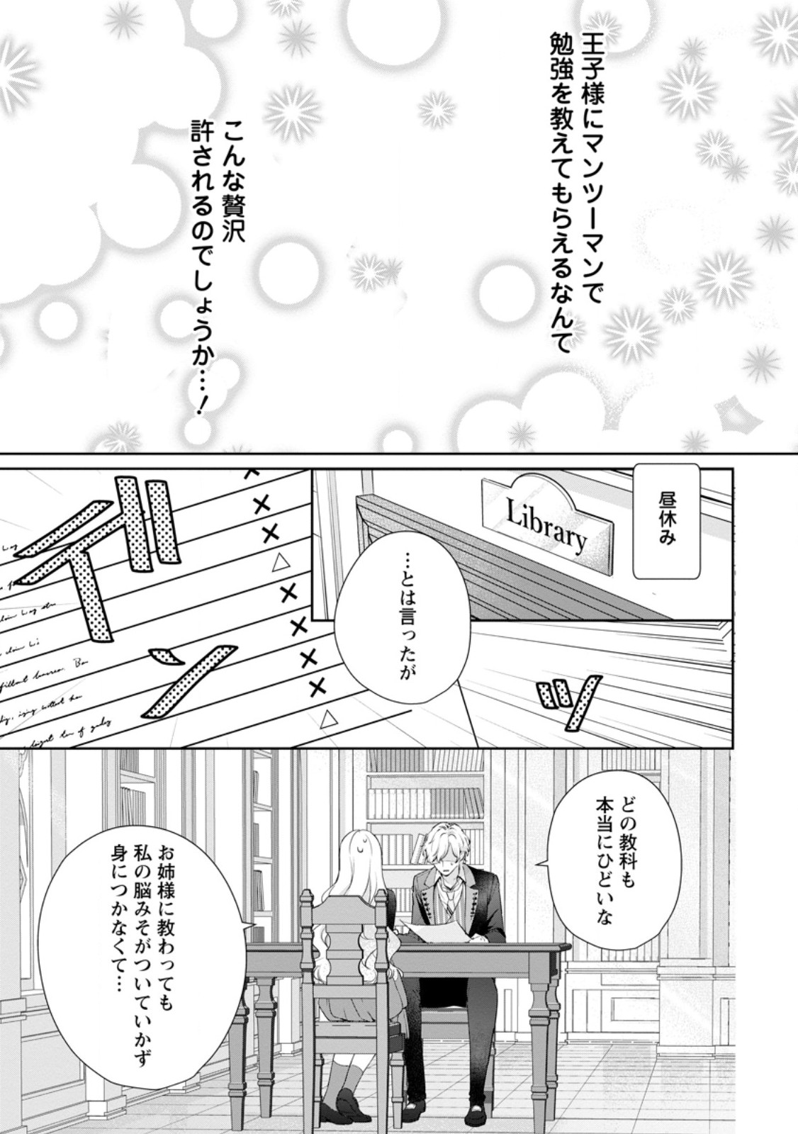 夢見る聖女は王子様の添い寝係に選ばれました 第7.3話 - Page 3