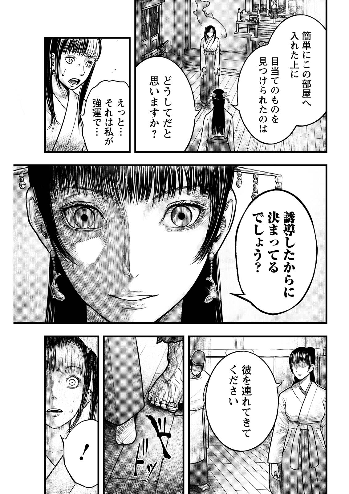 贄屍忌鯉 ニシキゴイ 第20話 - Page 9