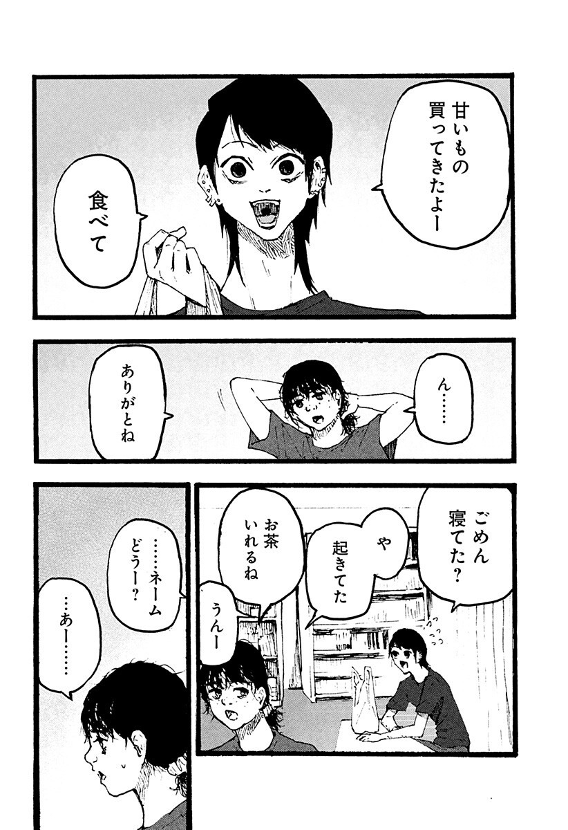 クロヌマという男 第6話 - Page 10