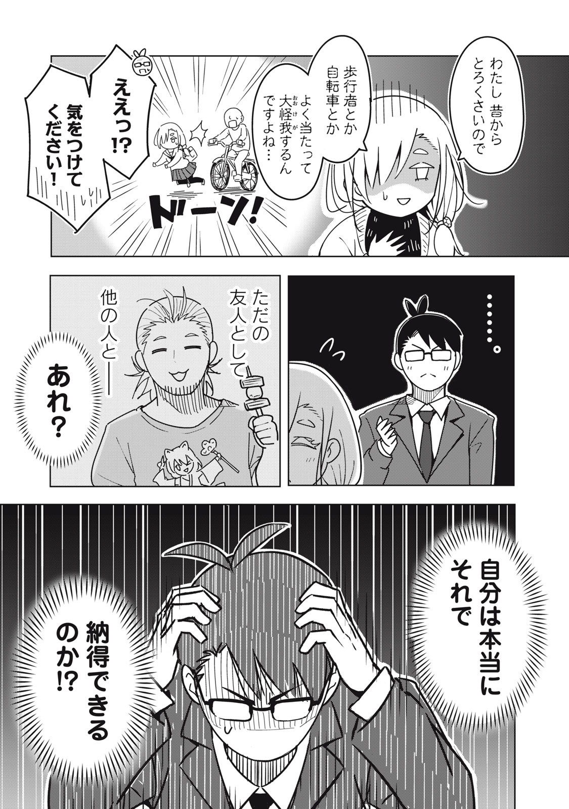 ウサギとカメのゆる山歩 第3話 - Page 20
