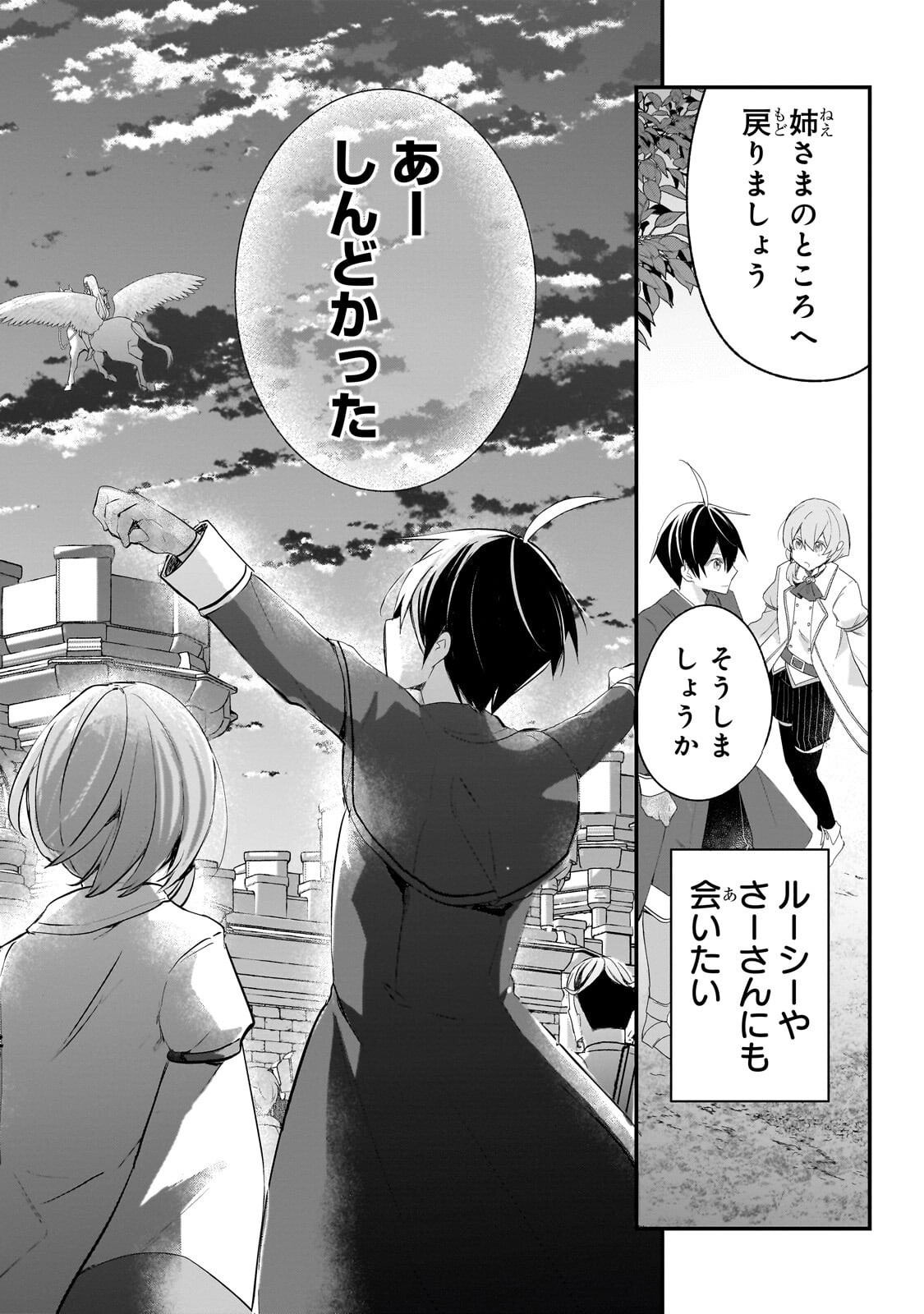 信者ゼロの女神サマと始める異世界攻略 第54.2話 - Page 12