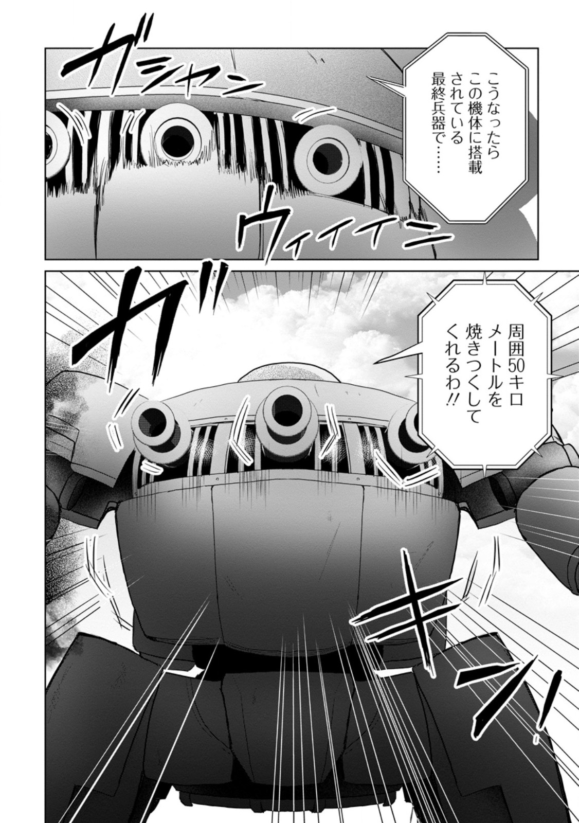 最底辺のおっさん冒険者。ギルドを追放されるところで今までの努力が報われ、急に最強スキル《無条件勝利》を得る 第20.2話 - Page 7