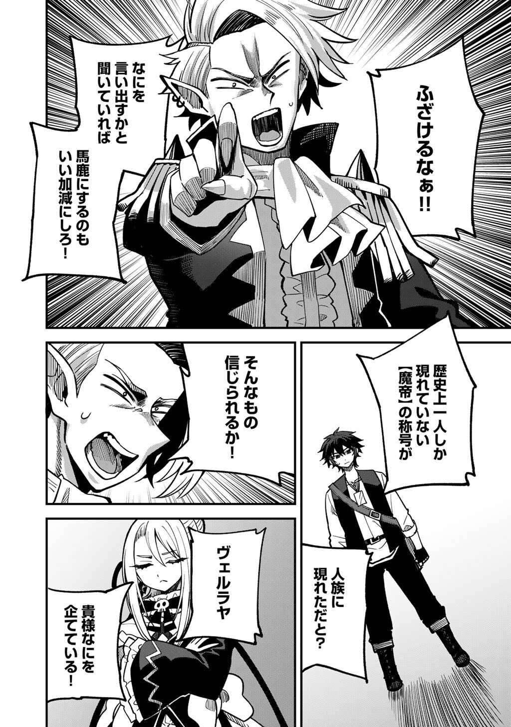 奴隷商人しか選択肢がないですよ ハーレム なにそれおいしいの 第80話 - Page 20