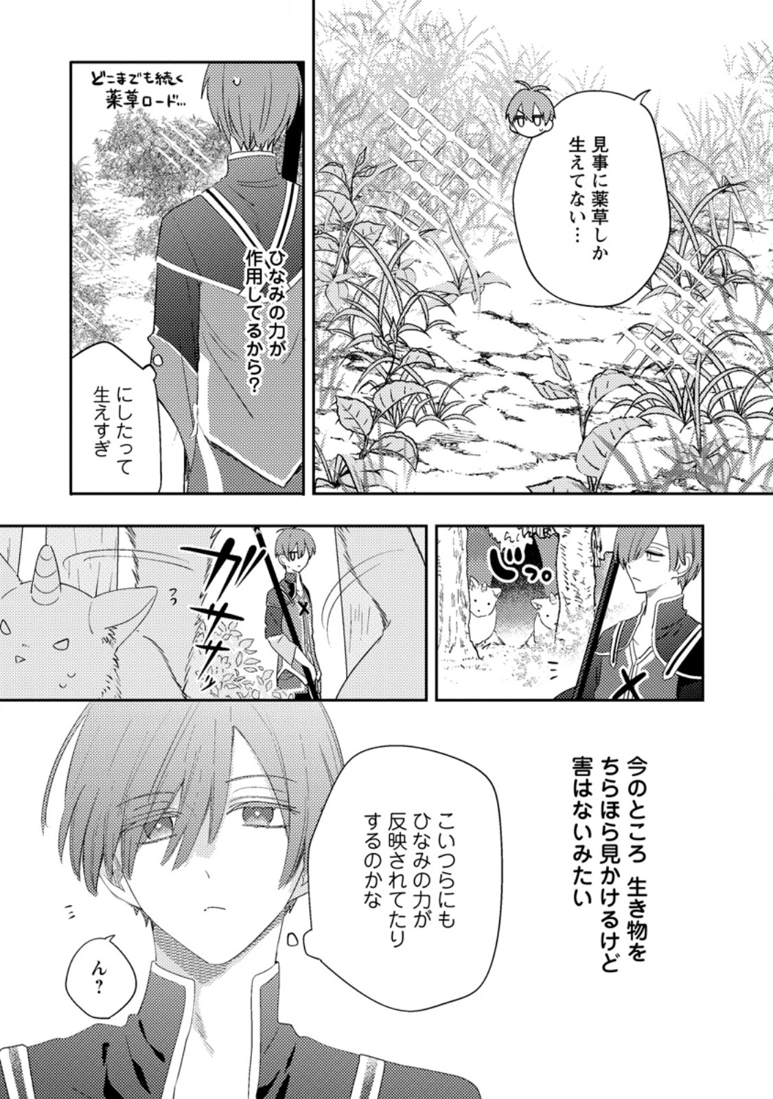 箱庭の薬術師 第58.1話 - Page 7