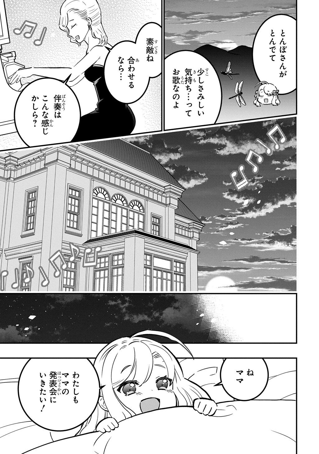 大商家の愛娘(幼女)ですが、毎日元気いっぱいに暮らしていたら攻略対象の過去トラウマを一掃しちゃってたみたいです THE COMIC 第6.2話 - Page 9