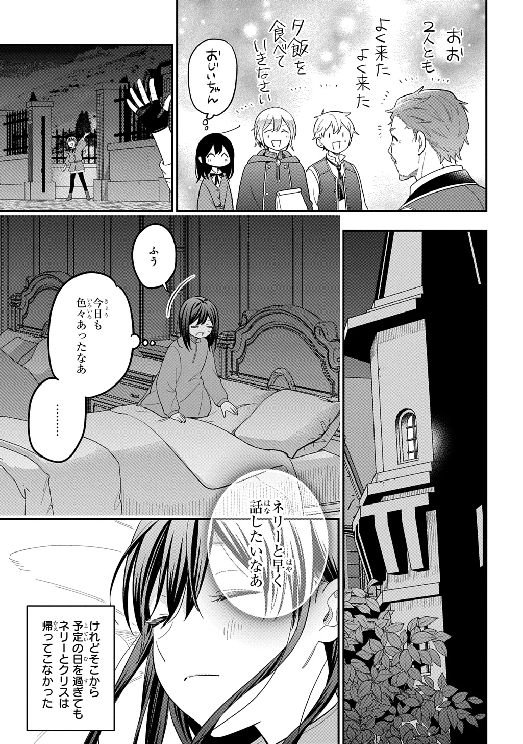 転生少女はまず一歩からはじめたい 魔物がいるとか聞いてない 第46話 - Page 31