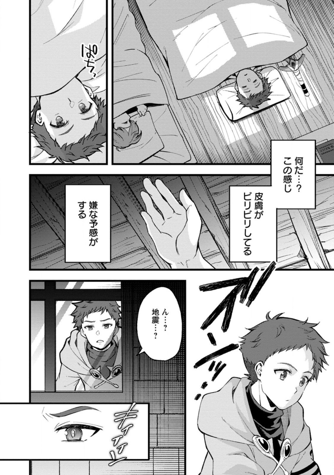剣聖の幼馴染がパワハラで俺につらく当たるので、絶縁して辺境で魔剣士として出直すことにした。 第40.3話 - Page 4