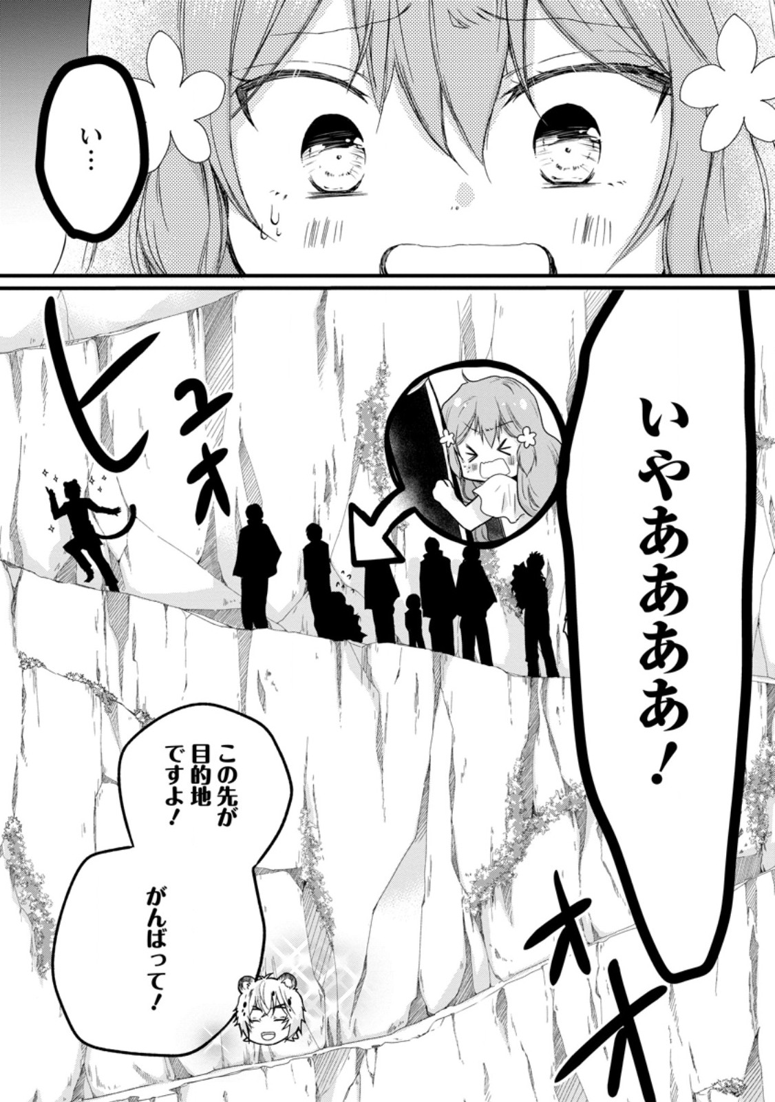異世界でもふもふなでなでするためにがんばってます。 第78.3話 - Page 3