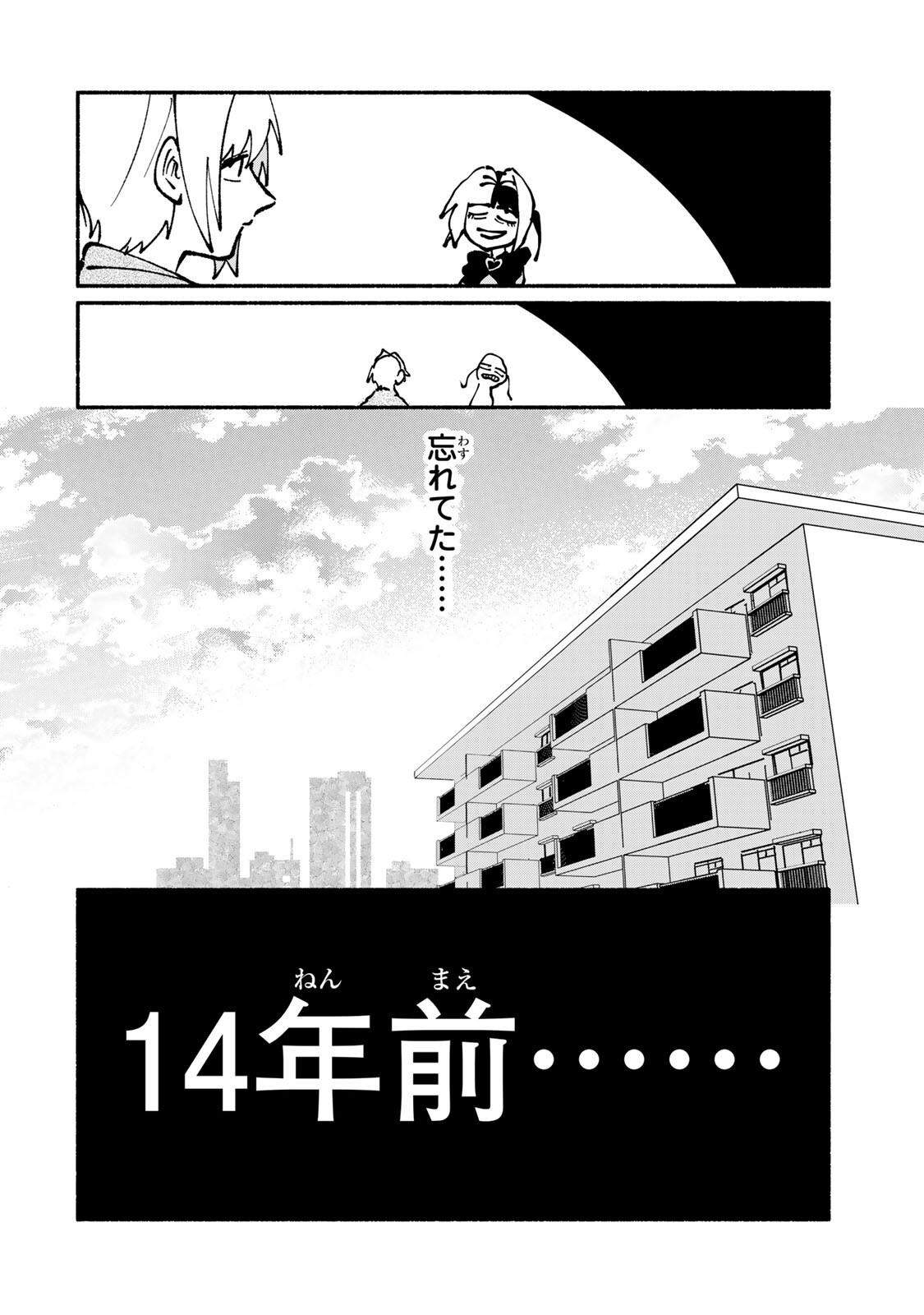 サトコは地雷じゃねーから 第5.1話 - Page 6