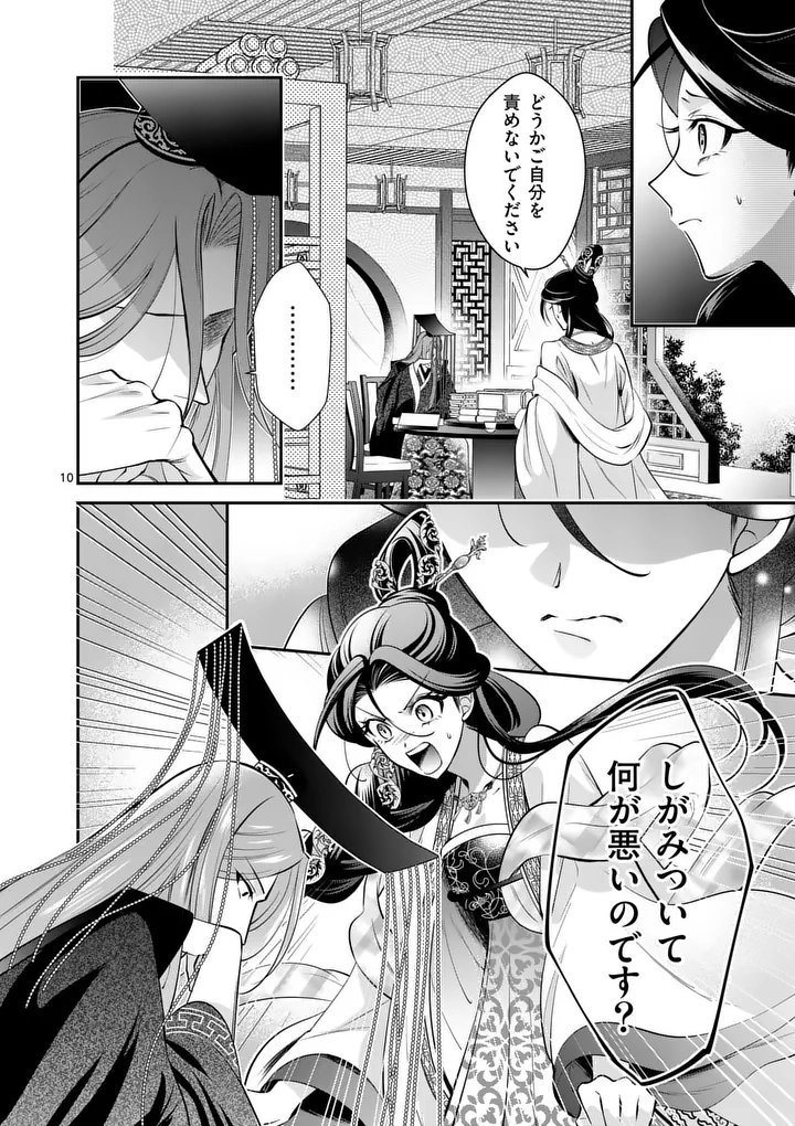 後宮の髪結師は月に添う 第13話 - Page 10