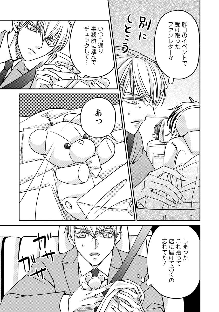 真田芽依はアイドルの嘘を信じてる 第2話 - Page 19