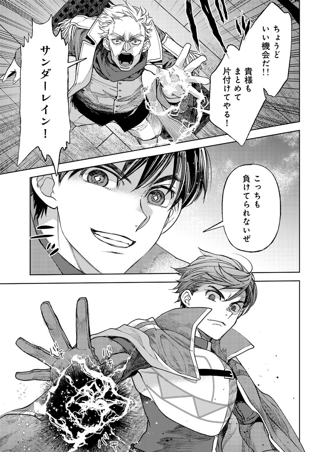 おっさんのリメイク冒険日記 オートキャンプから始まる異世界満喫ライフ 第84話 - Page 15