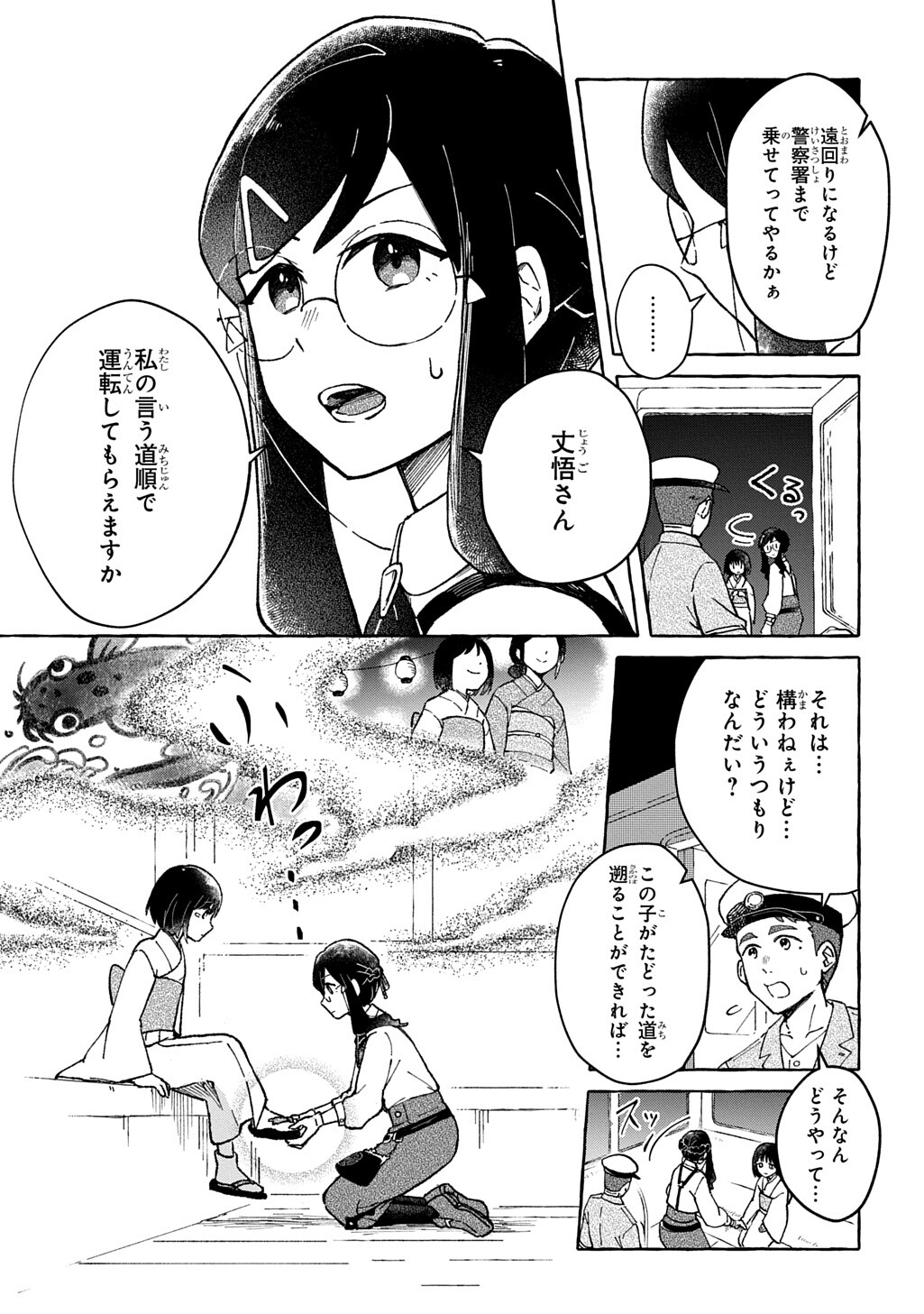 クラガリ隙路譚 第2.2話 - Page 5