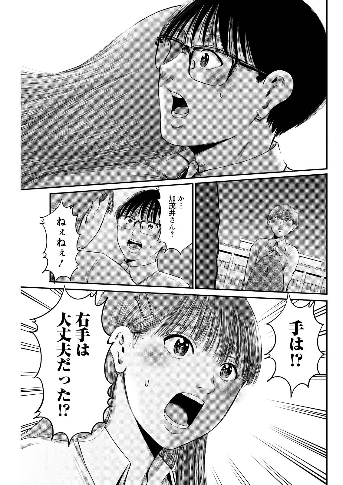 わざと見せてる 加茂井さん。 第93話 - Page 13