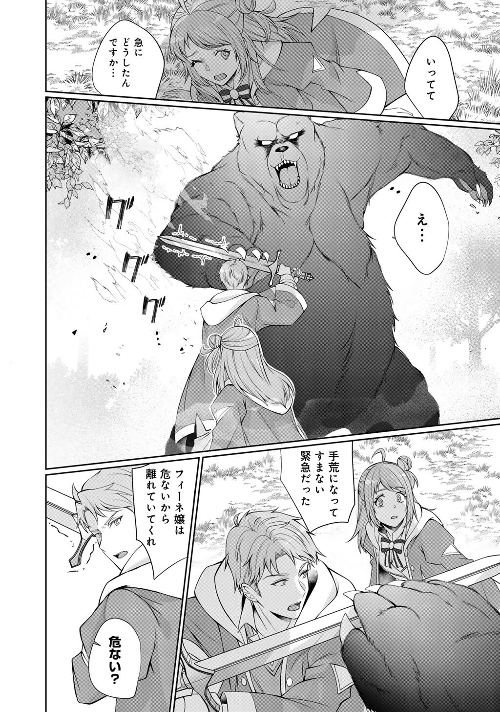 ツンリゼ～ツンデレ悪役令嬢リーゼロッテと実況の遠藤くんと解説の小林さん～ 第7話 - Page 18