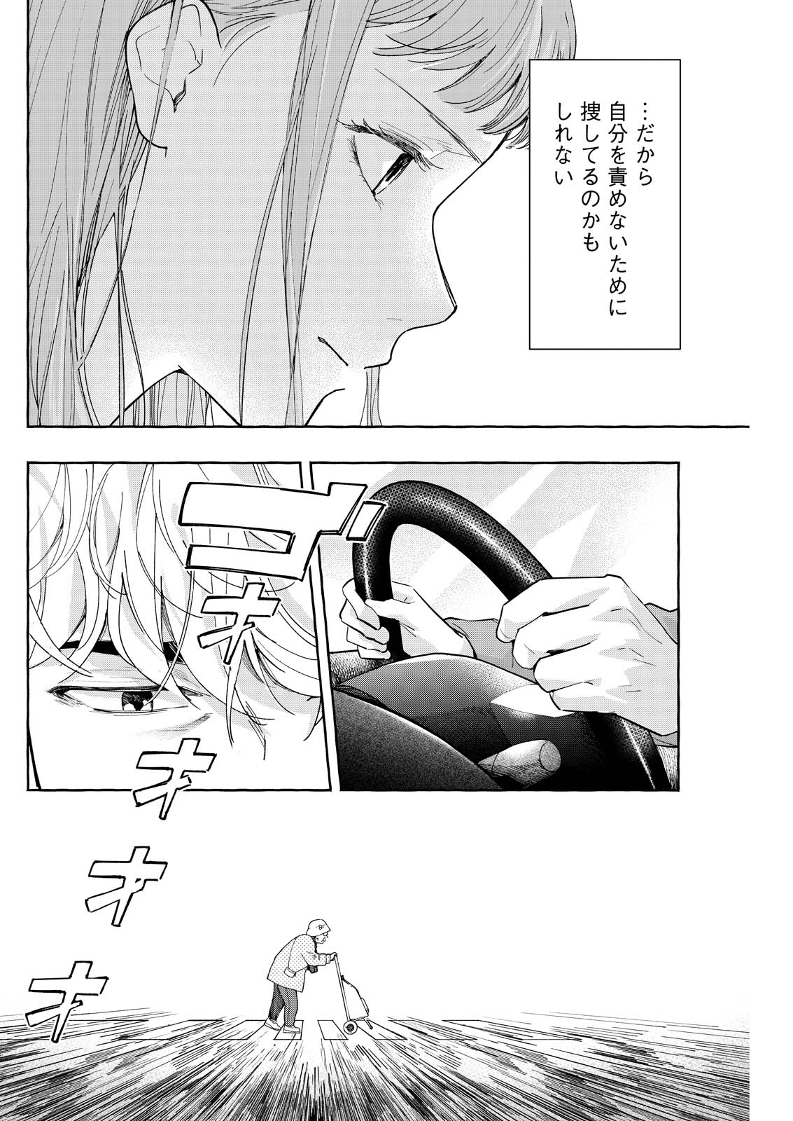 俺ではない炎上 第9話 - Page 30