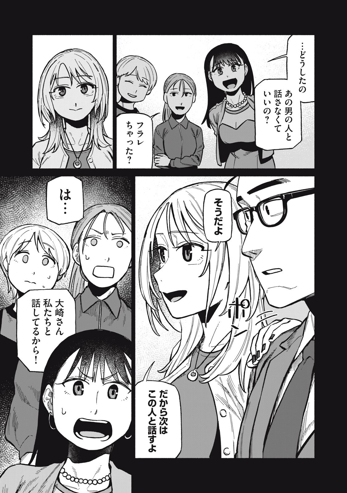 僕はあの夜あの子と 第22話 - Page 11