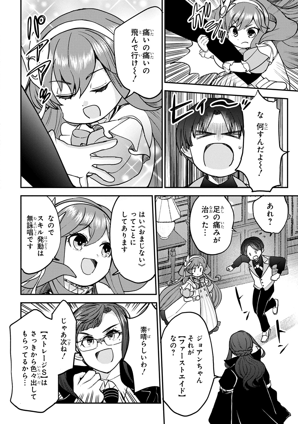 享年 歳の異世界転生 〜ハズレ属性でも、スキルだけで無双します〜 第14話 - Page 30