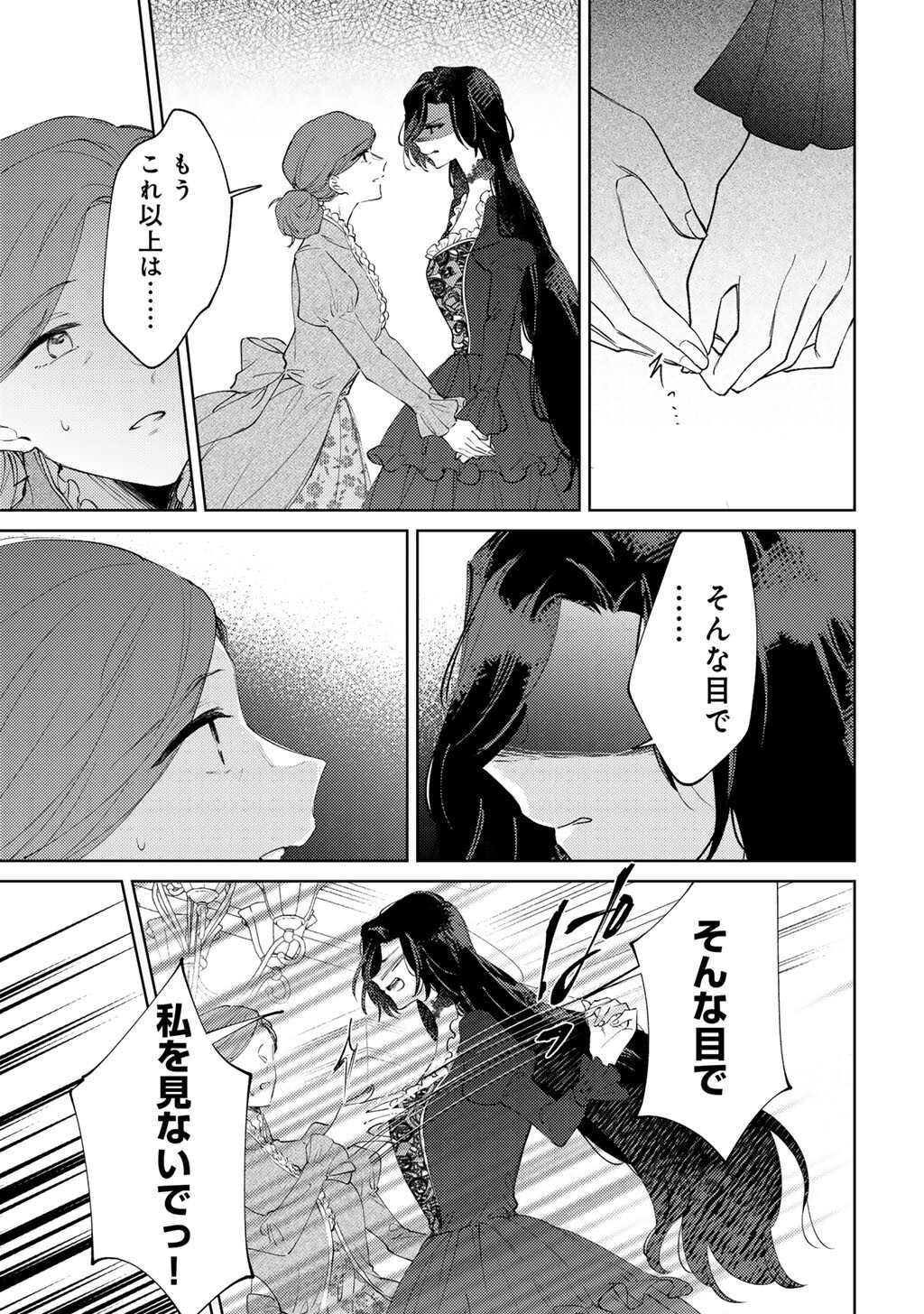 姉に婚約者を寝取られたので訳あり令息と結婚して辺境へと向かいます 苦労の先に待っていたのは、まさかの溺愛と幸せでした 第21話 - Page 11
