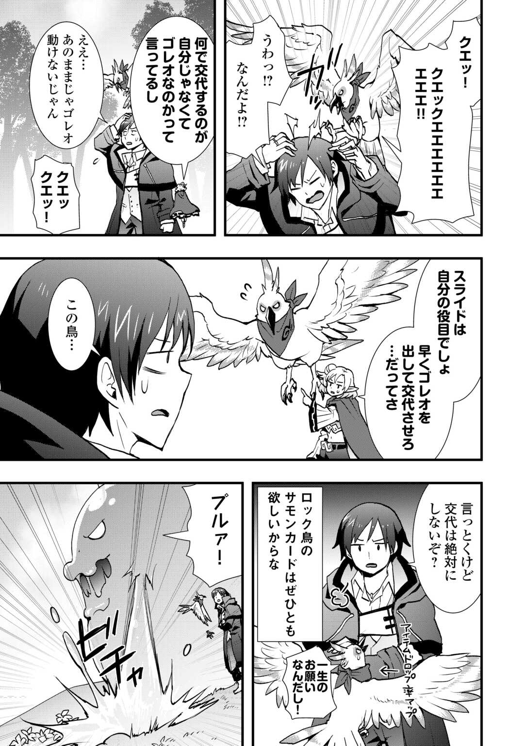 装備製作系チートで異世界を自由に生きていきます 第38.2話 - Page 10