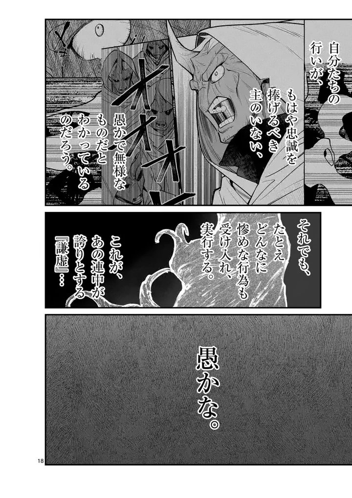魔王都市 第23.5話 - Page 8