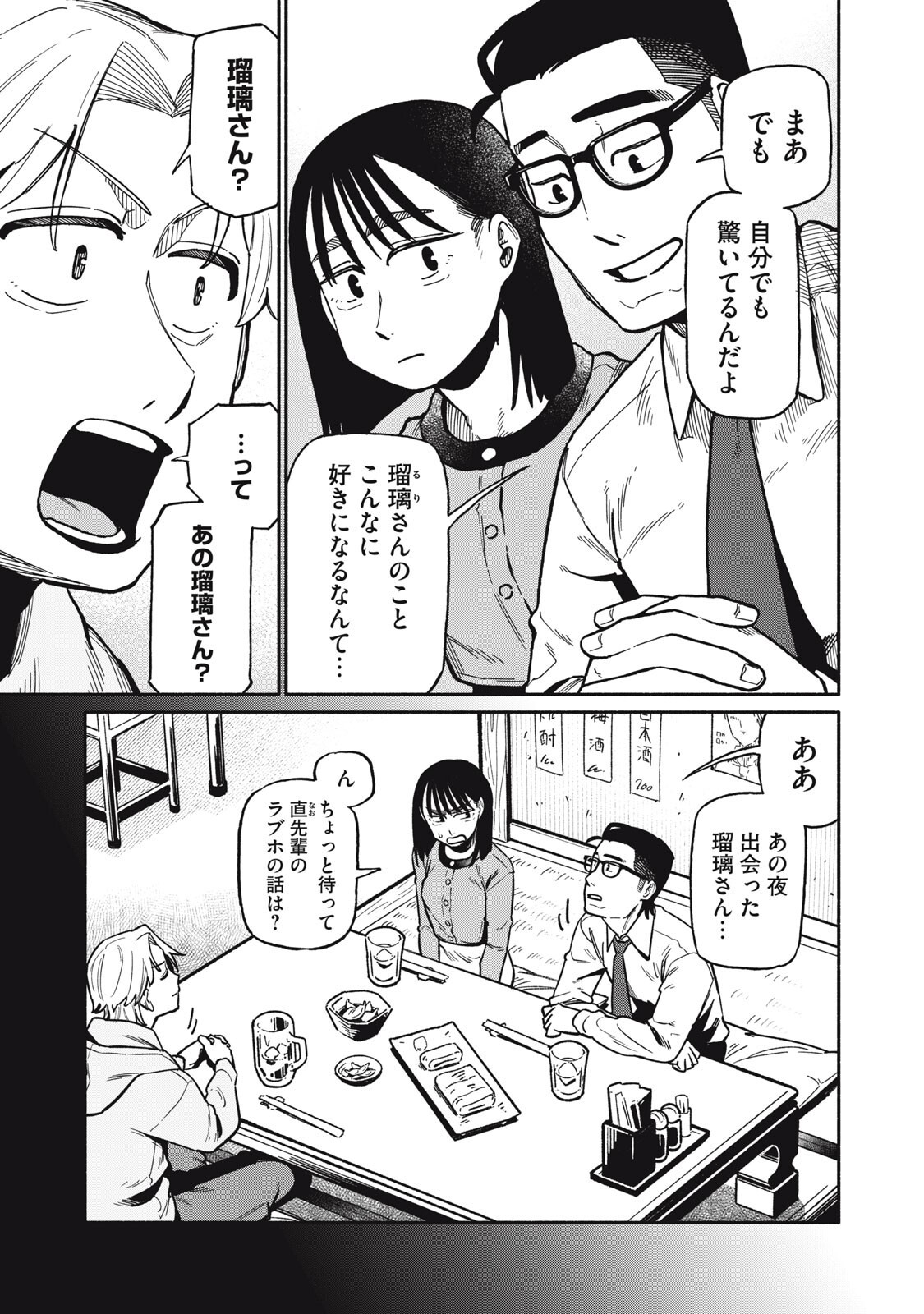 僕はあの夜あの子と 第22話 - Page 5