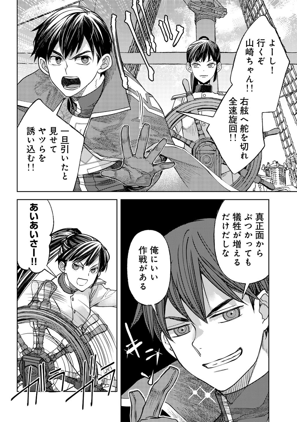 おっさんのリメイク冒険日記 オートキャンプから始まる異世界満喫ライフ 第84話 - Page 8