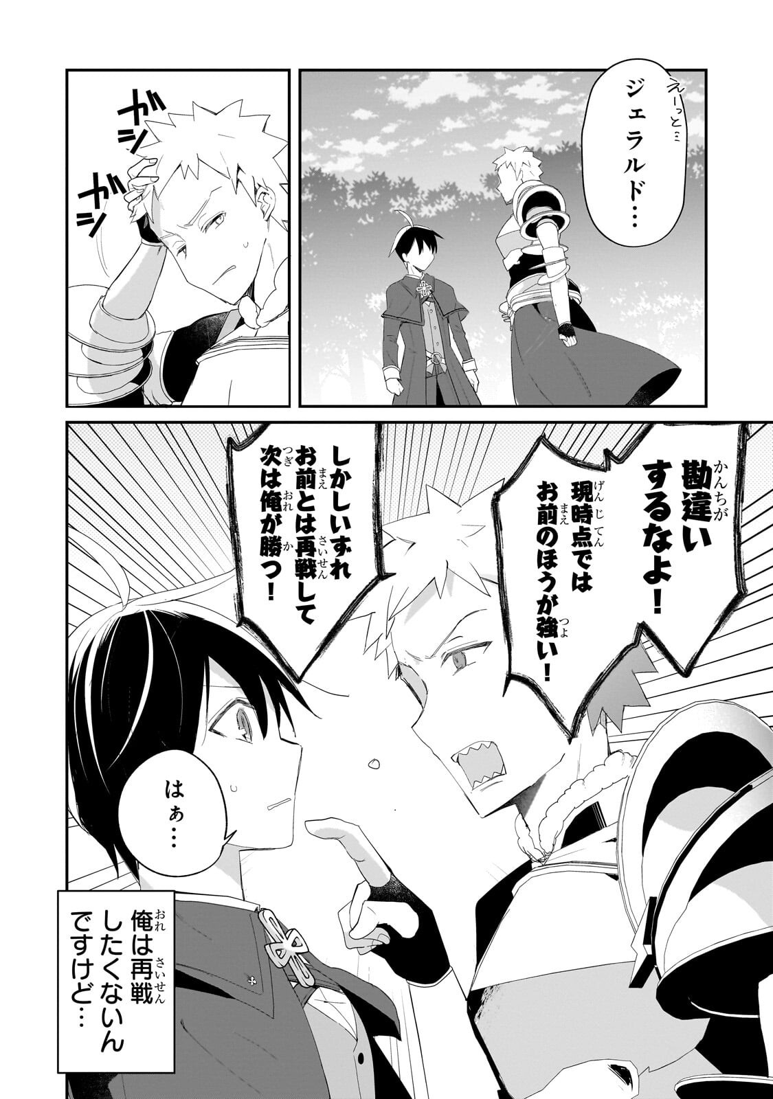 信者ゼロの女神サマと始める異世界攻略 第54.2話 - Page 10