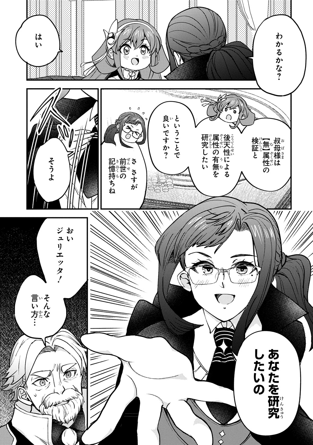 享年 歳の異世界転生 〜ハズレ属性でも、スキルだけで無双します〜 第14話 - Page 19