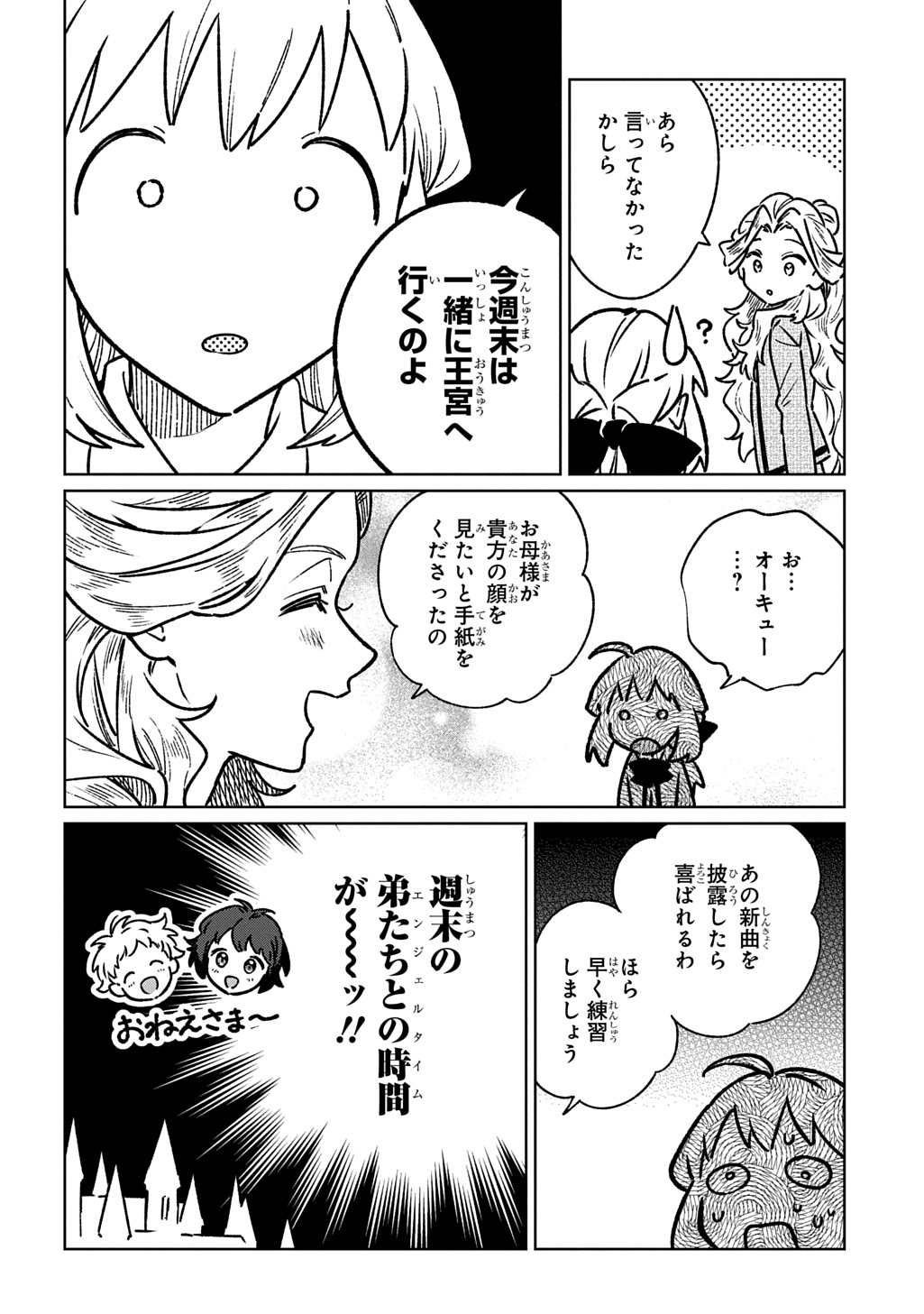 異世界に来たけど、生活魔法しか使えません THE COMIC 第6話 - Page 34