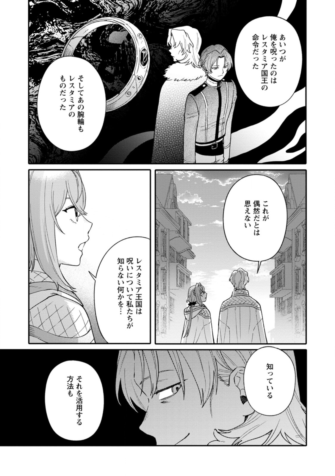 無自覚な天才魔導具師はのんびり暮らしたい 第34.1話 - Page 3