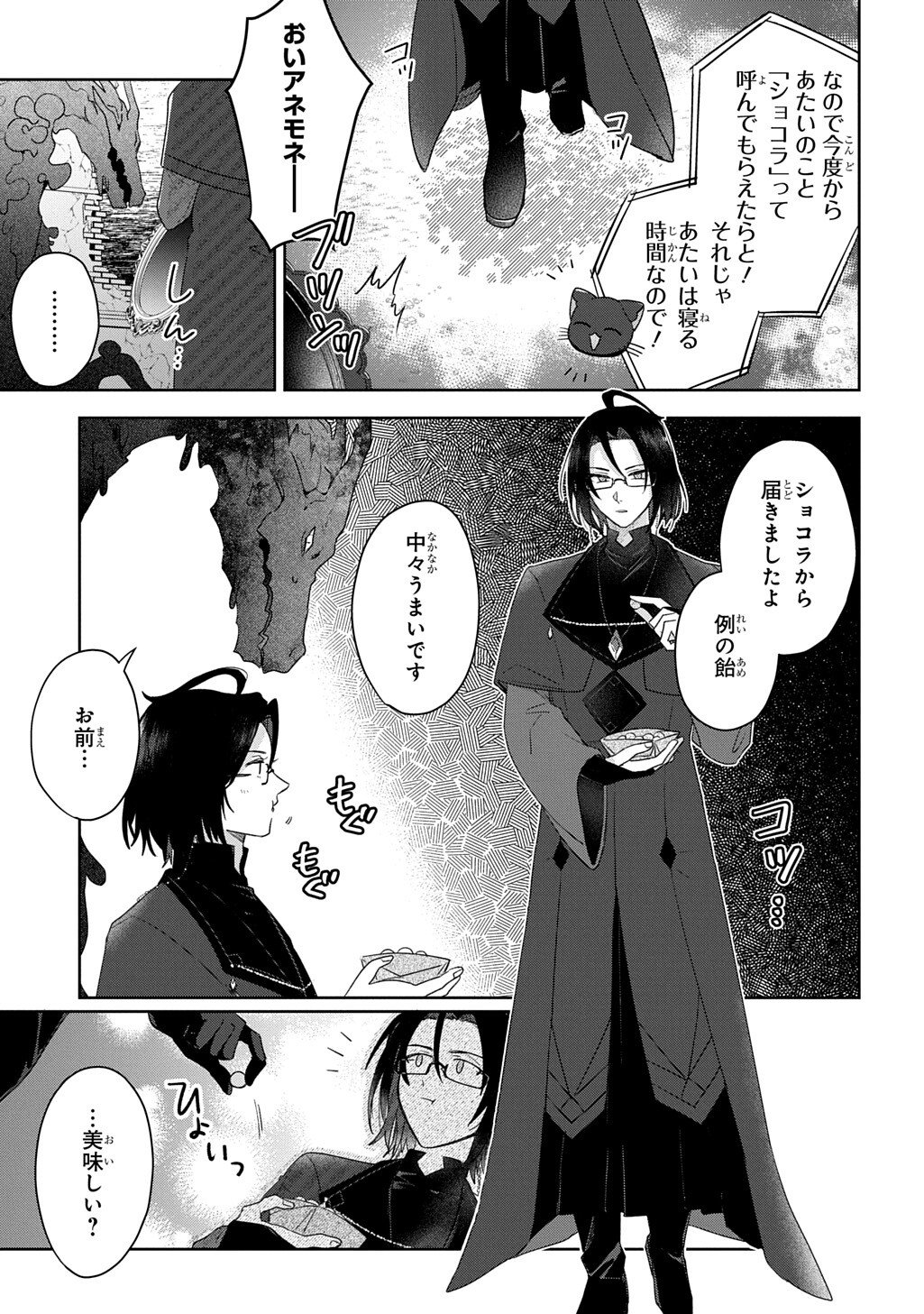 聖女が来るから「君を愛することはない」と言われたのでお飾り王妃に徹していたら、聖女が 歳だったので全力で愛します 第13.5話 - Page 8