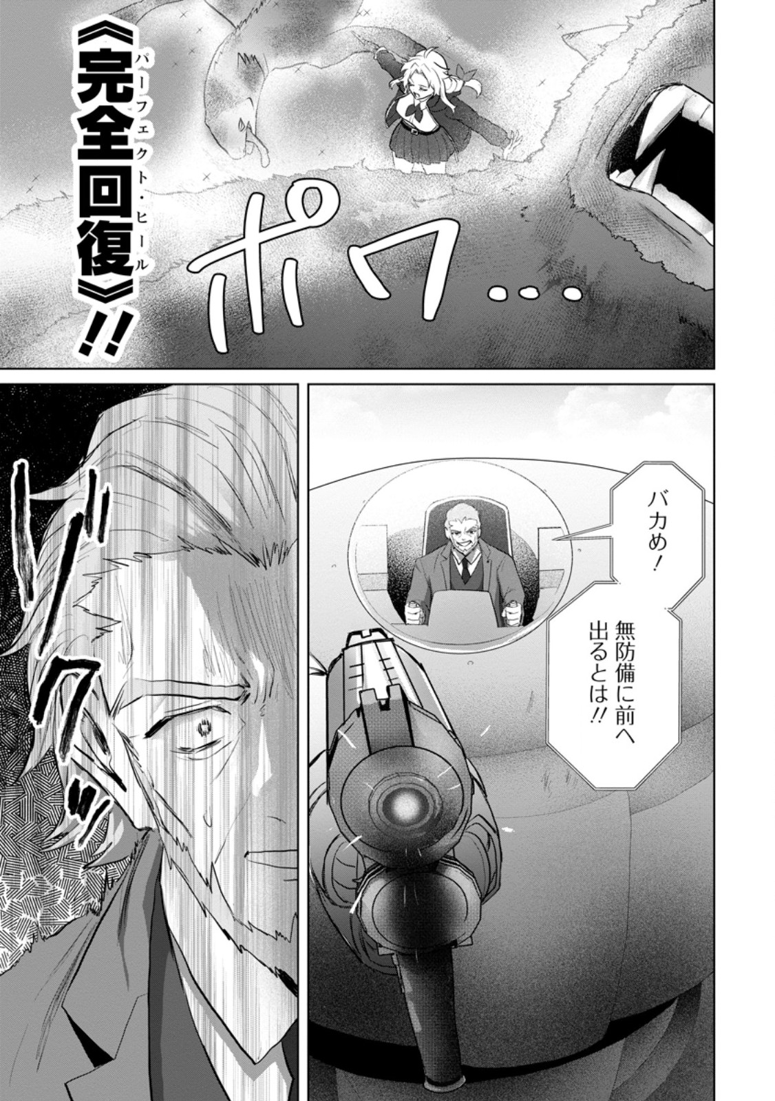 最底辺のおっさん冒険者。ギルドを追放されるところで今までの努力が報われ、急に最強スキル《無条件勝利》を得る 第20.2話 - Page 2