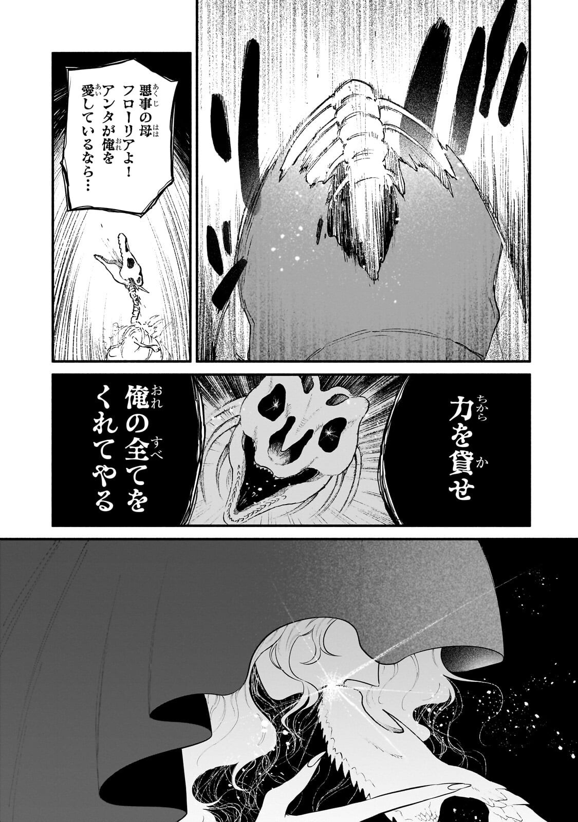 現代ダンジョンライフの続きは異世界オープンワールドで 第36.2話 - Page 13
