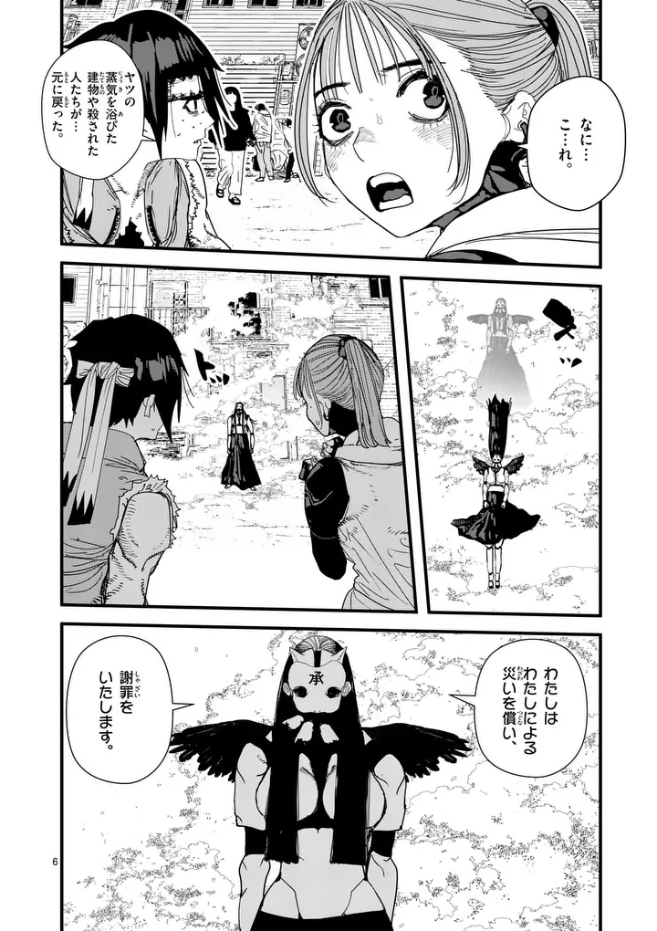 天国2.0 第26話 - Page 6